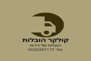 הובלות כסלו